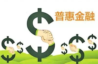 普惠金融框架下的互联网金融该往何处去？